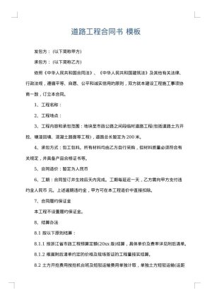 道路工程合同书
