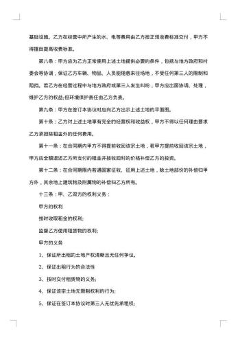 农村集体土地出租合同
