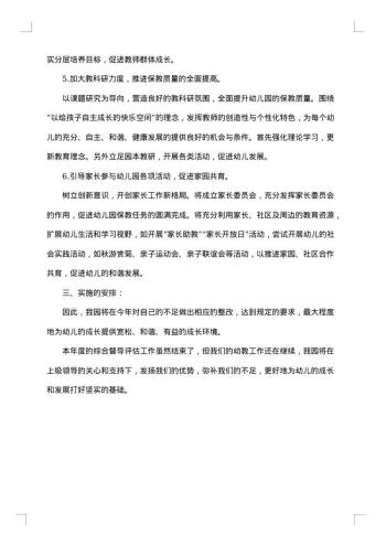 评估整改方案