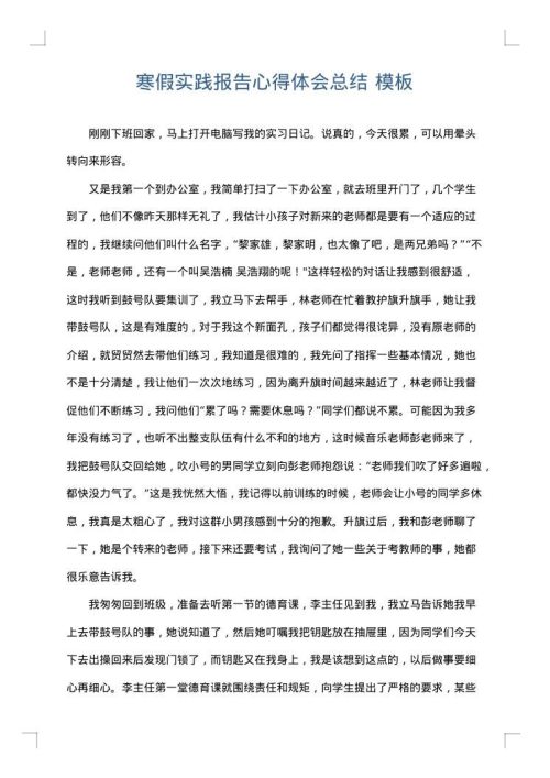 寒假实践报告心得体会总结