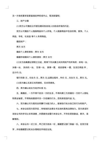 离婚协议书样本 (有子女)