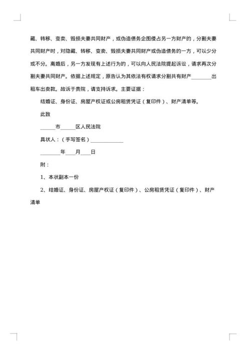 男方离婚起诉