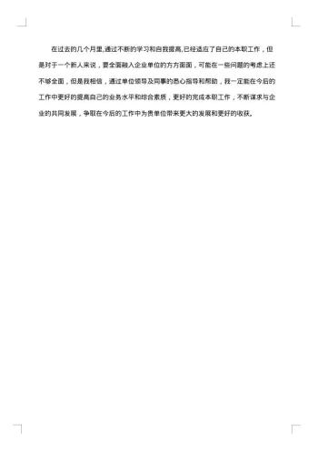 个人工作总结结尾