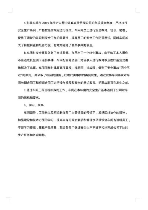 一线生产工人年终总结