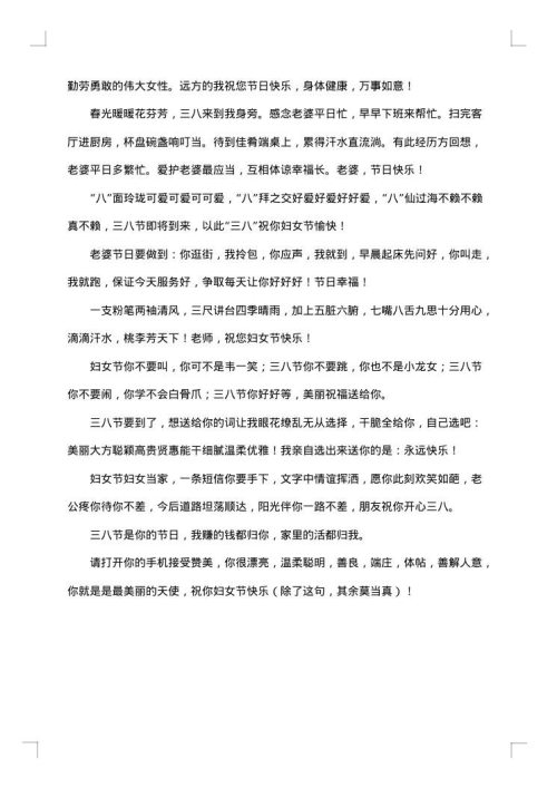 2025年三八妇女节贺词