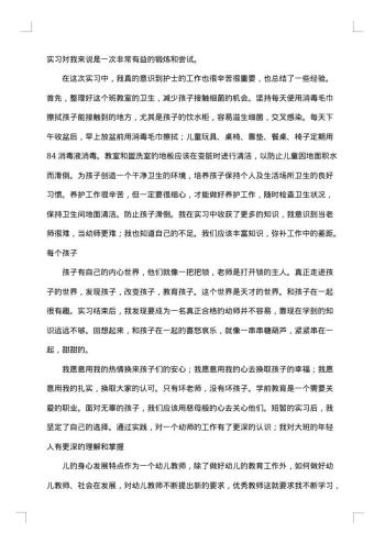 20xx年幼儿园教师实习工作总结