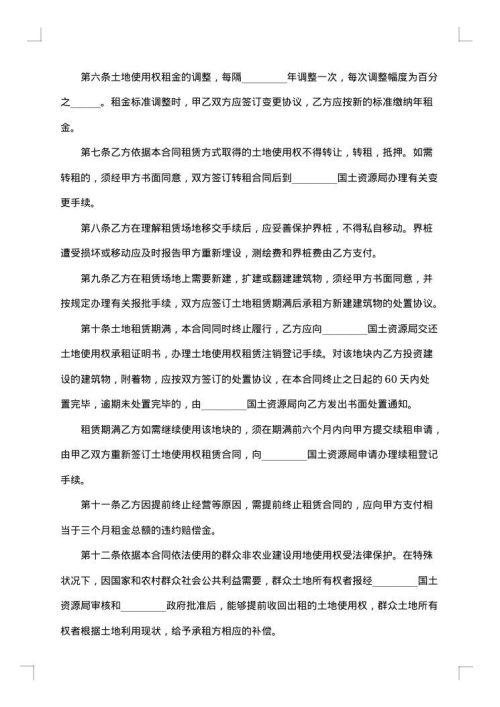 农村土地承包租赁合同书
