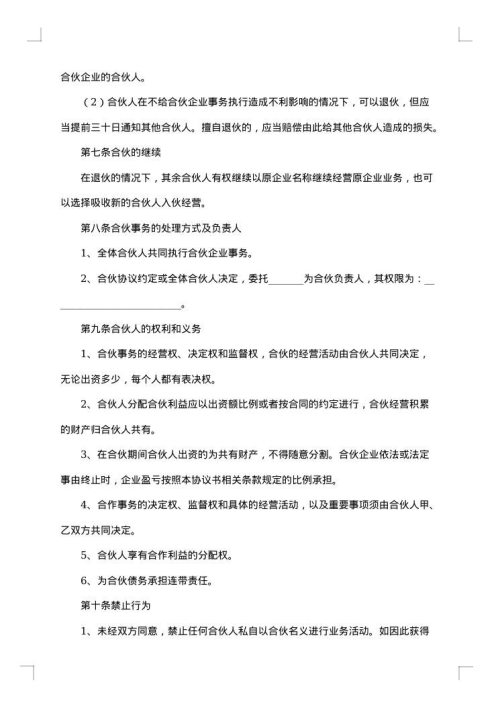 餐饮店合伙经营协议书
