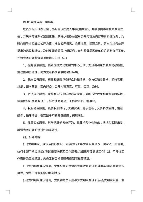 党务公开工作措施实施方案