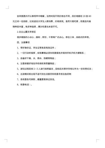 春游活动方案