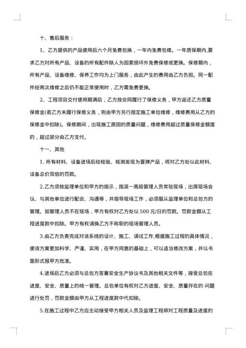 通用分包工程合同