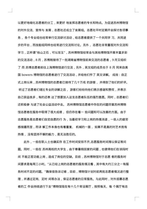 博物馆考察报告4篇