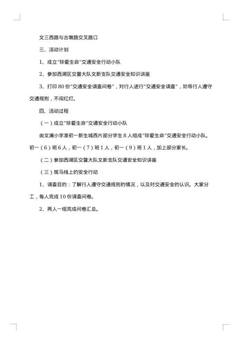 初中社会实践报告集锦