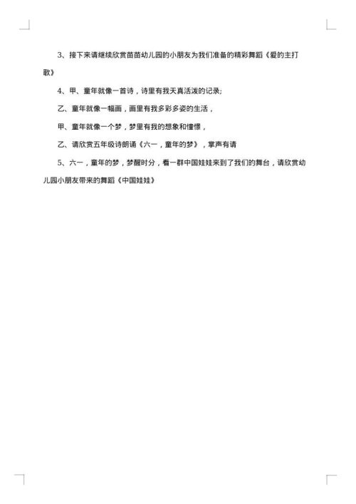 六一儿童节园长活动开幕式讲话