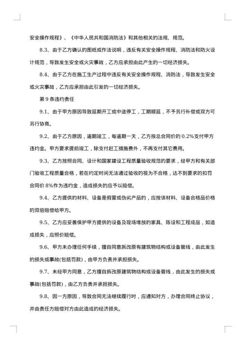 最新装修合同范本