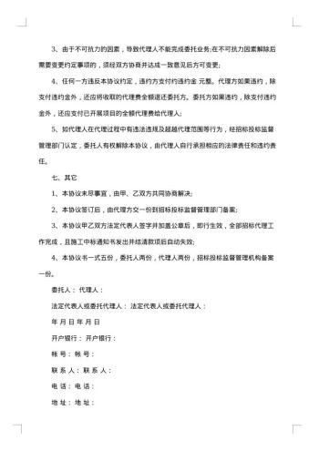 投标合同