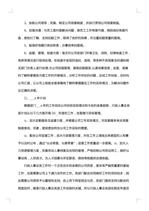 行政部门工作的总结