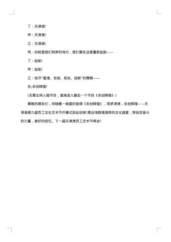 大型活动开幕式主持词参考