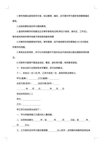 档案保管合同