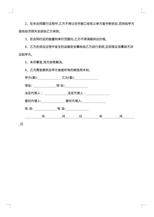木材购销合同
