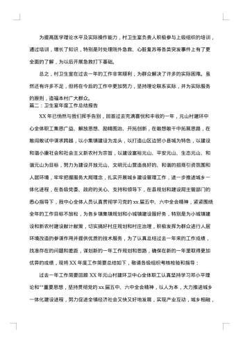 卫生室年度工作总结报告怎么写