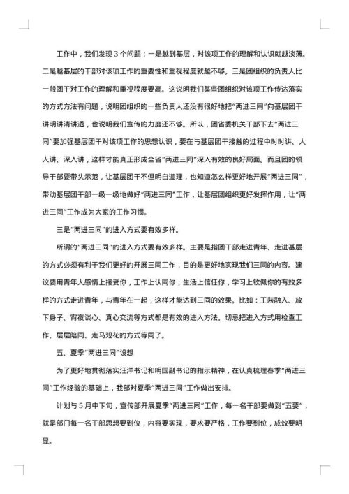团省委宣传部总结