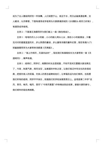 20xx年公司欢庆中秋晚会主持稿