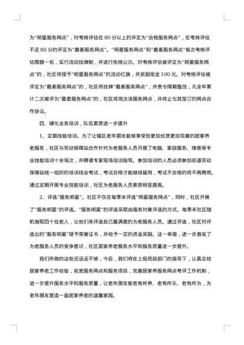 农村居家社区养老工作总结范文