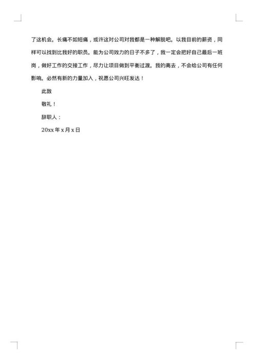企划事业部设计师离职报告
