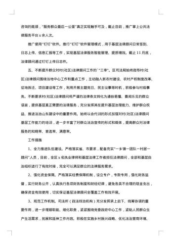 社区的法律顾问总结范文