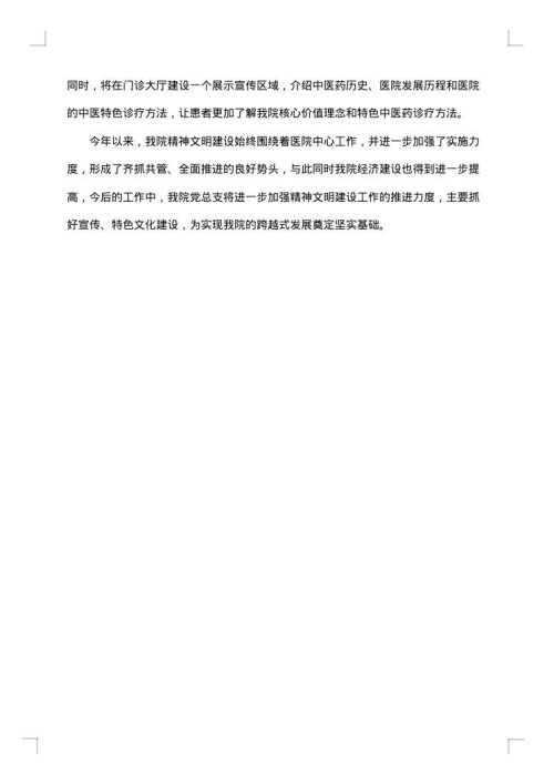 关于精神文明建设工作总结