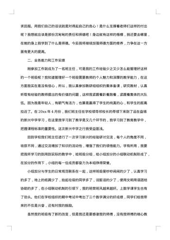 特岗教师年度个人总结
