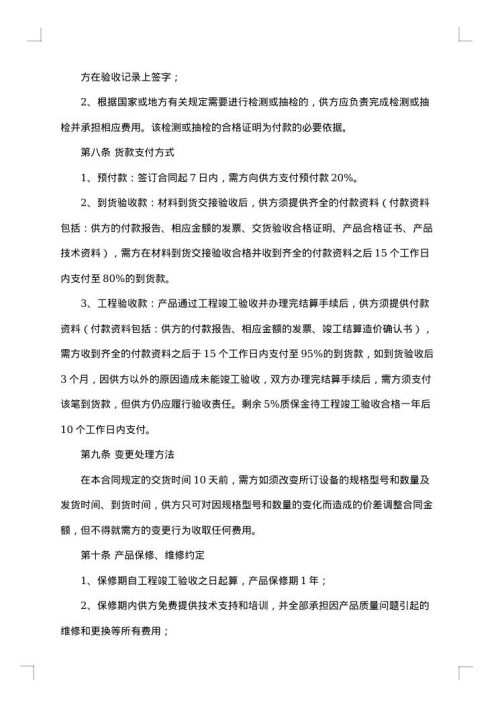 管件采购合同