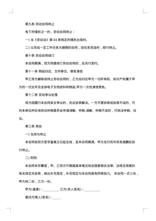 销售人员劳务合同集锦