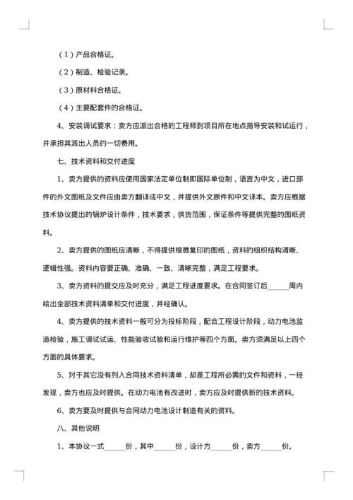 动力电池技术合作协议