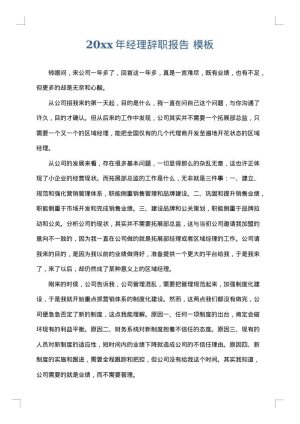 2025年经理辞职报告