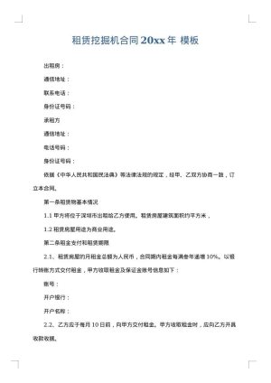租赁挖掘机合同2025年