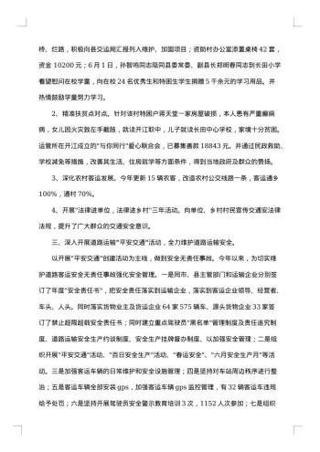 道路运输交通年终工作总结