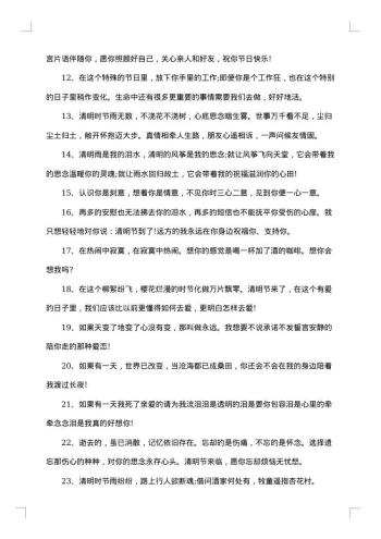 清明节寄相思的祝福贺词