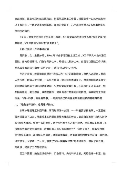 2025年护士优秀事迹材料