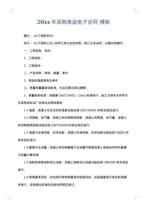 2025年采购商品电子合同