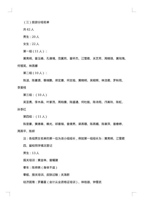 班级旅游策划书