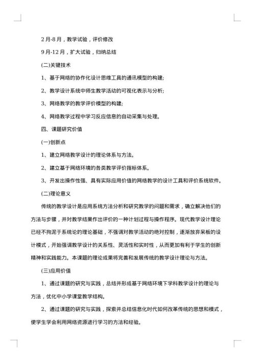 2025年课题开题报告范例