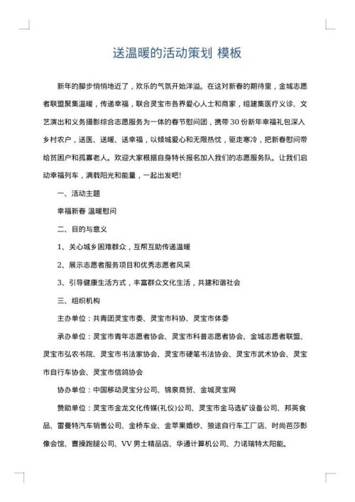 送温暖的活动策划