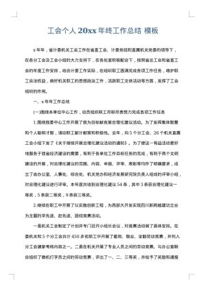 工会个人2025年终工作总结