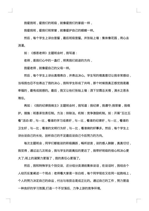 高中班主任工作总结范文