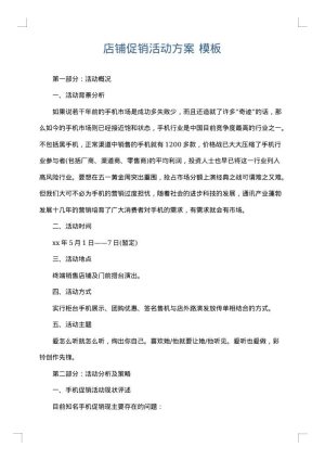 店铺促销活动方案