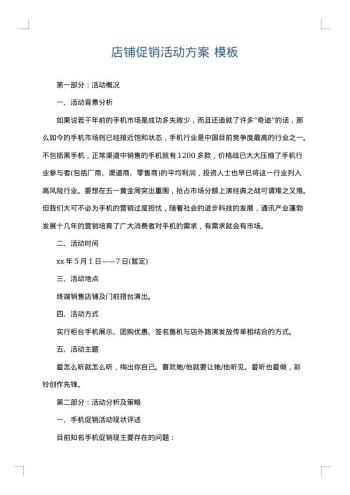 店铺促销活动方案