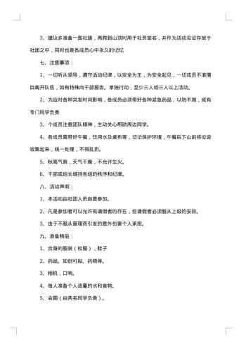 关于爬山活动的策划书