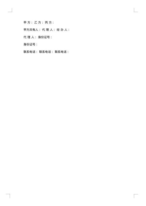 产权房屋买卖定金合同范本